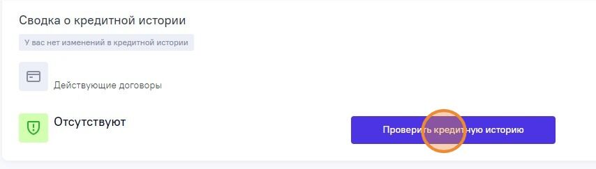 Screenshot of: В личном кабинете можно проверить свой рейтинг, действующие договоры, информацию о платежах, а также ознакомиться с предложениями банков. Чтобы получить отчет - нажмите кнопку "Заказать отчет" или "Проверить кредитную историю". Обращаем Ваше внимание, что бесплатно получить отчет можно только 2 раза в год. 