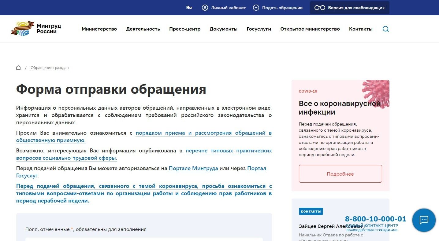 Screenshot of: Внимательно ознакомьтесь с порядком отправления обращений. 
