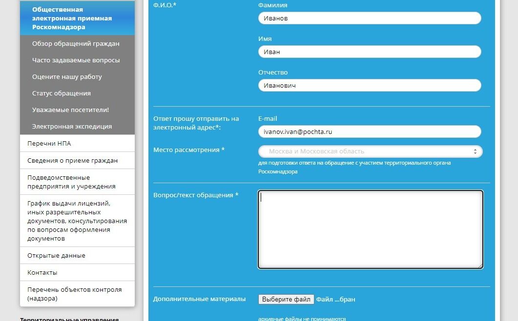 Screenshot of: Введите Ваш текст обращения. 