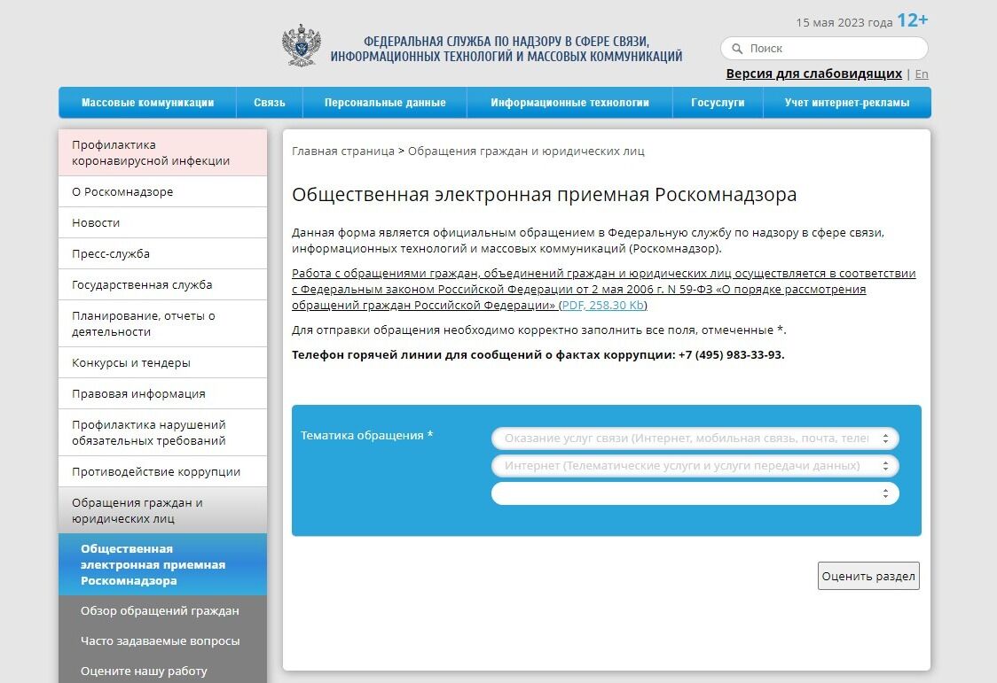 Screenshot of: Уточните тему услуги из списка. 