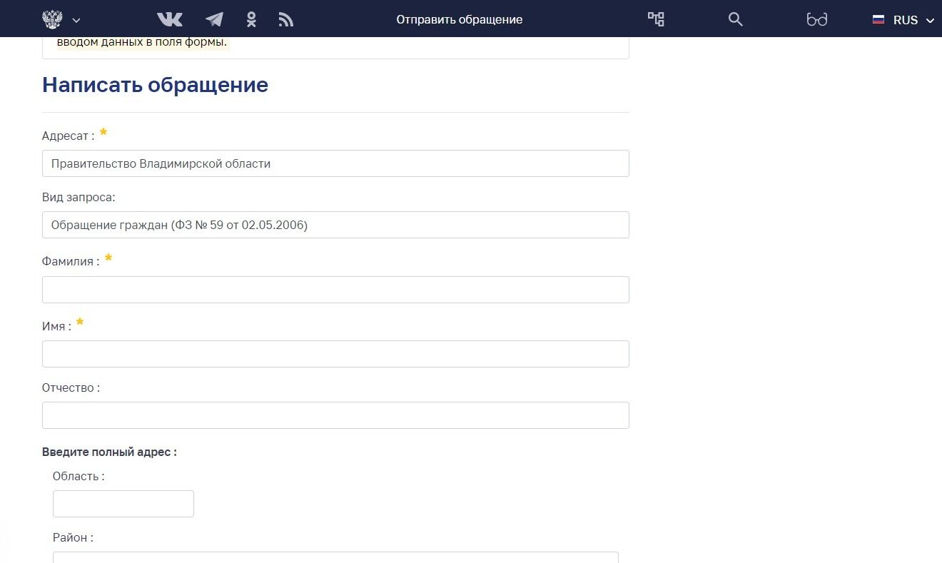Screenshot of: Поля "Адресат" и "Вид запроса" заполняются автоматически, поэтому переходите сразу к заполнению фамилии, имени и отчества (при наличии).