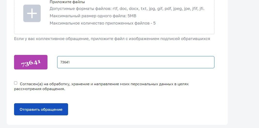 Screenshot of: Предоставьте согласие на обработку Ваших персональных данных, поставив соответствующую галочку.