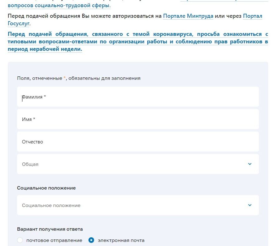 Screenshot of: Укажите Ваши фамилию, имя и отчество (при наличии). 