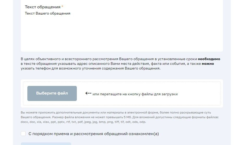 Screenshot of: Также Вы можете добавить дополнительные документы, загрузив их со своего устройства. Внимательно прочтите требования к загружаемым файлам.