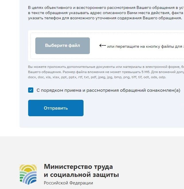 Screenshot of: Нажмите кнопку "Отправить". Отслеживать статус можно по электронной почте.