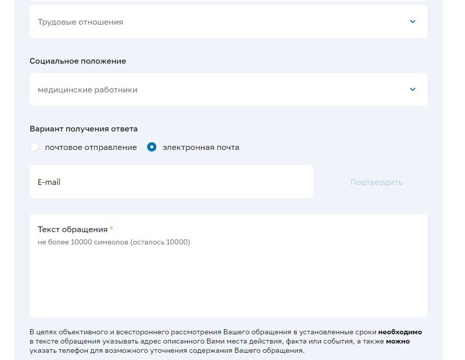 Screenshot of: Выберите вариант получения ответа. Например, по электронной почте. При выборе по почте, необходимо будет указать Ваш адрес. 