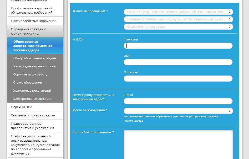 Screenshot of: Укажите Ваши фамилию, имя и отчество (при наличии). 