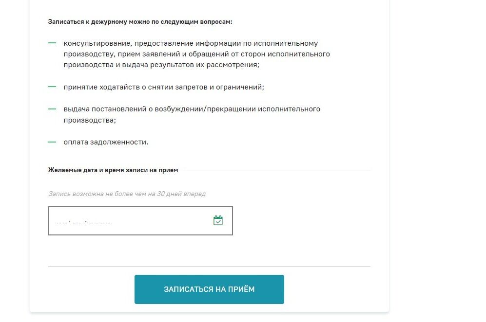Screenshot of: Если Вы хотите выбрать конкретную дату, то заполните поле с датой в формате "_ _ . _ _ . _ _ _ _". Обратите внимание, что в этом случае запись возможна не более чем на 30 дней вперед. При отсутствии свободных дней, проставьте галочку "Запись на ближайшее время" (предыдущий шаг). 