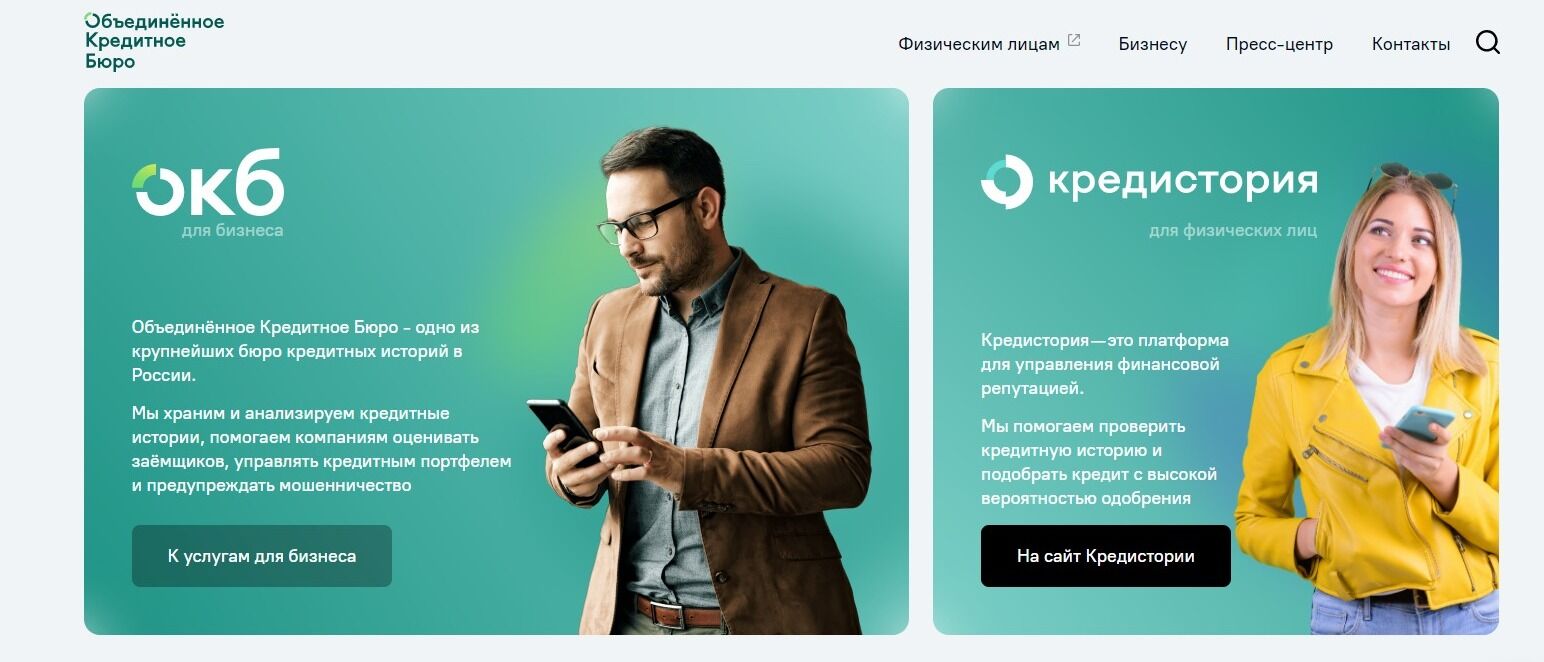 Screenshot of: Нажмите кнопку "На сайт Кредистории".