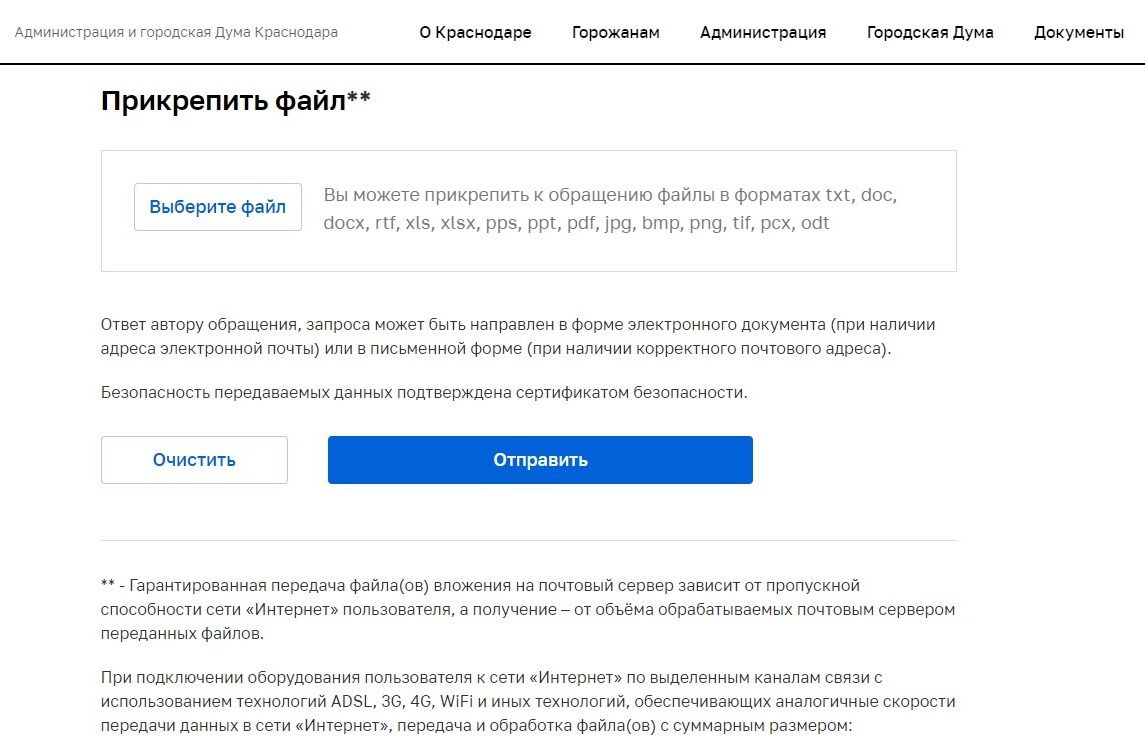 Screenshot of: Нажмите кнопку "Отправить". Отслеживать статус можно по электронной почте. 