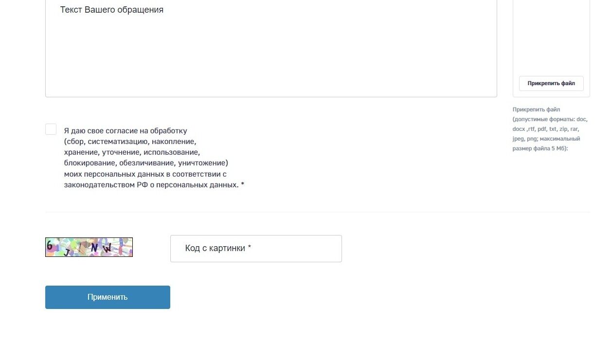 Screenshot of: Предоставьте Ваше согласие на обработку персональных данных, поставив соответствующую галочку. 