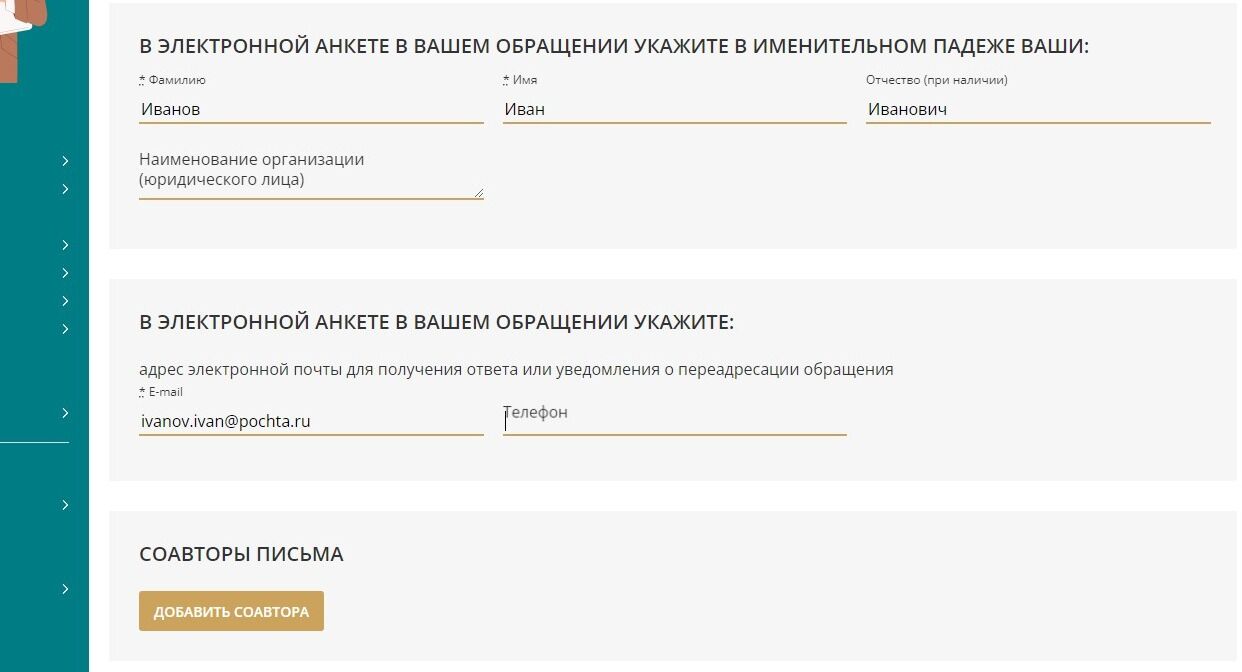 Screenshot of: Дополнительно можете указать Ваш номер телефона.