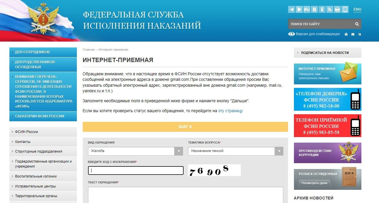 Screenshot of: Введите проверочный код с картинки. 