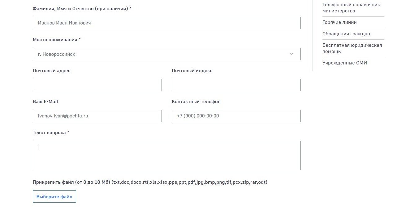 Screenshot of: В поле для письма введите Ваш текст обращения.