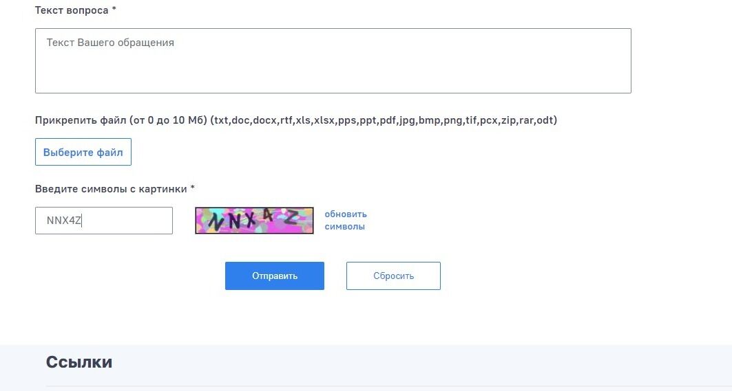 Screenshot of: Нажмите кнопку "Отправить". Отслеживать статус можно по электронной почте.