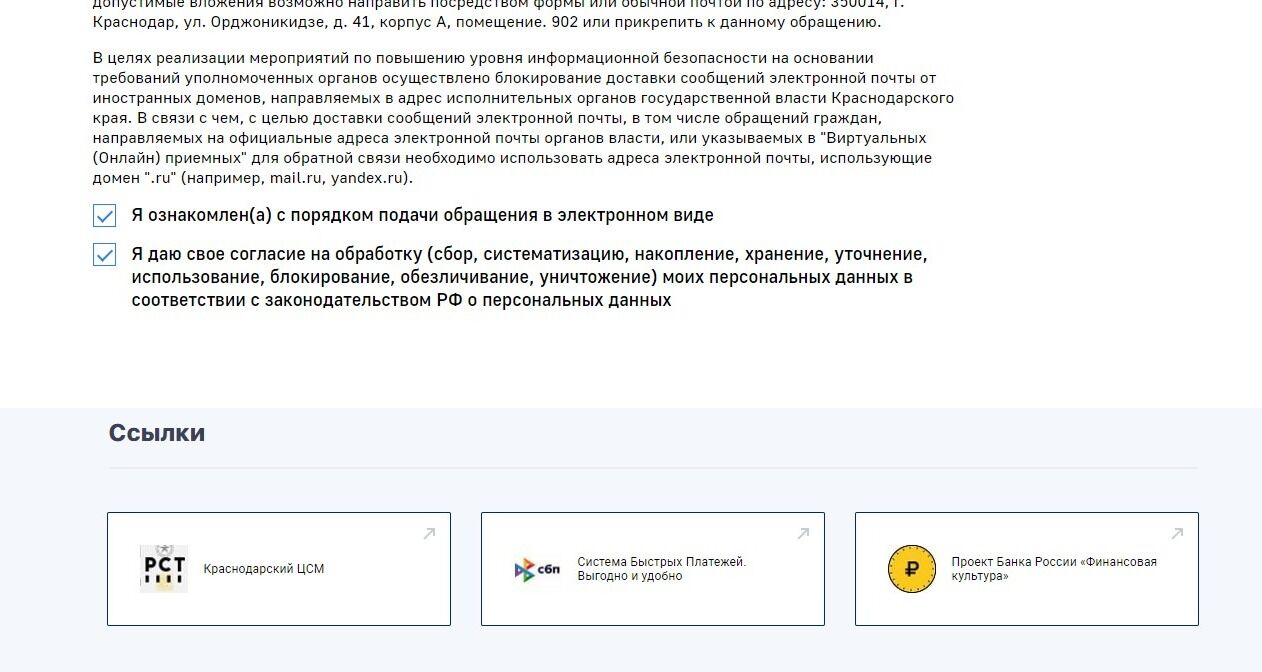 Screenshot of: Поставьте галочку о предоставлении согласия на обработку Ваших персональных данных.