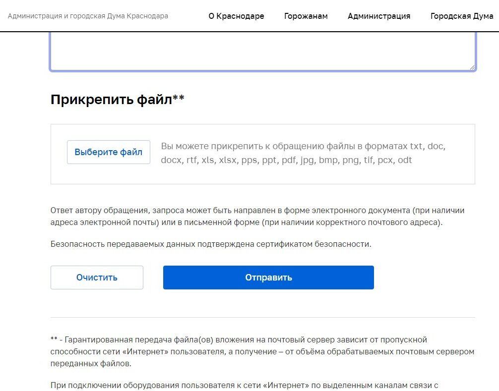 Screenshot of: Также Вы можете добавить дополнительные документы, загрузив их со своего устройства. 