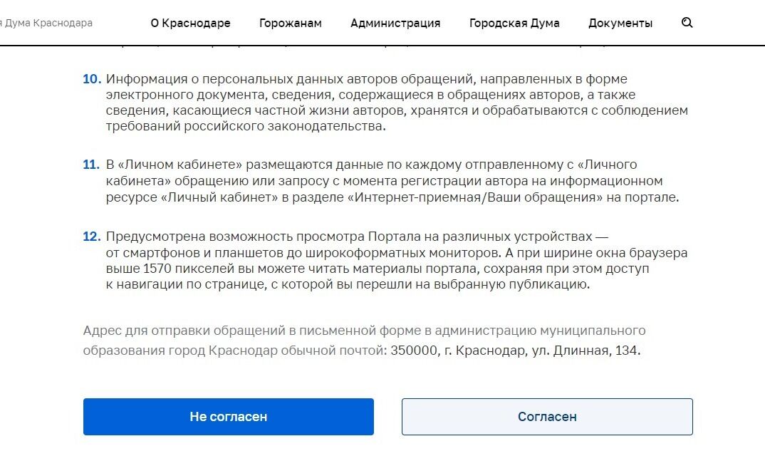 Screenshot of: После ознакомления нажмите кнопку "Согласен". 