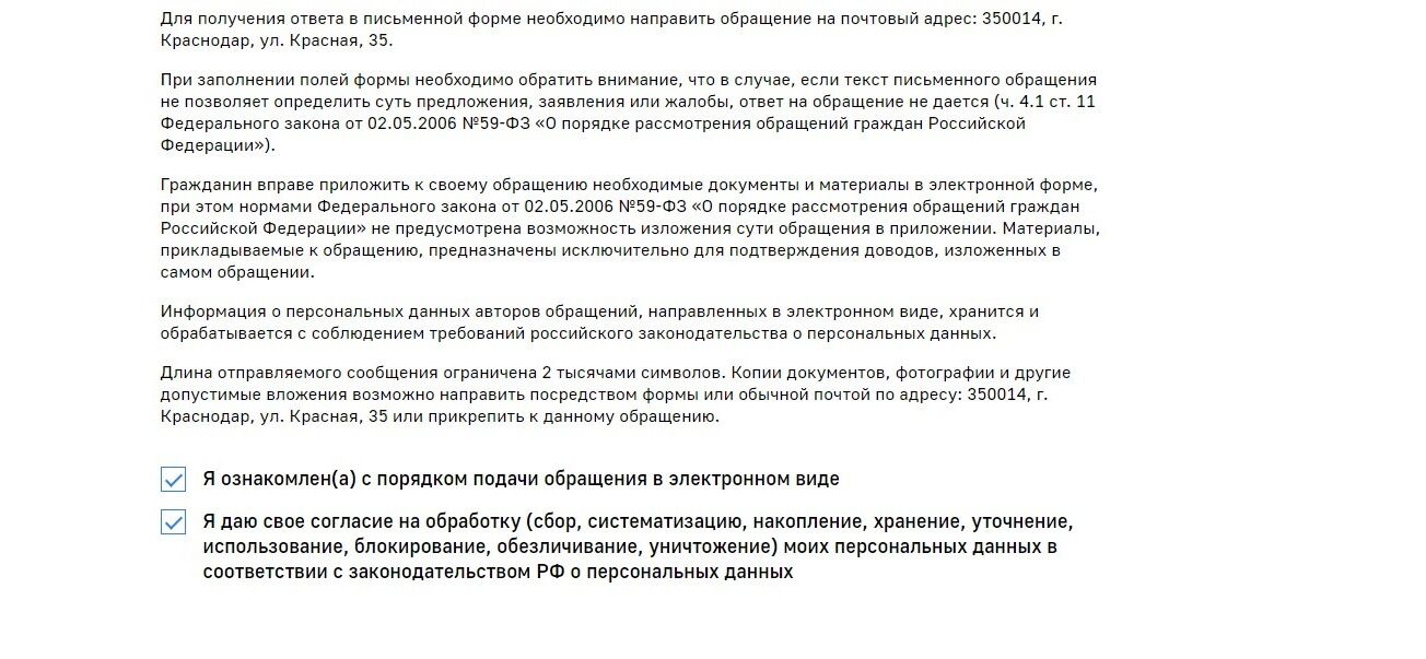 Screenshot of: Поставьте галочку о предоставлении согласия на обработку Ваших персональных данных.