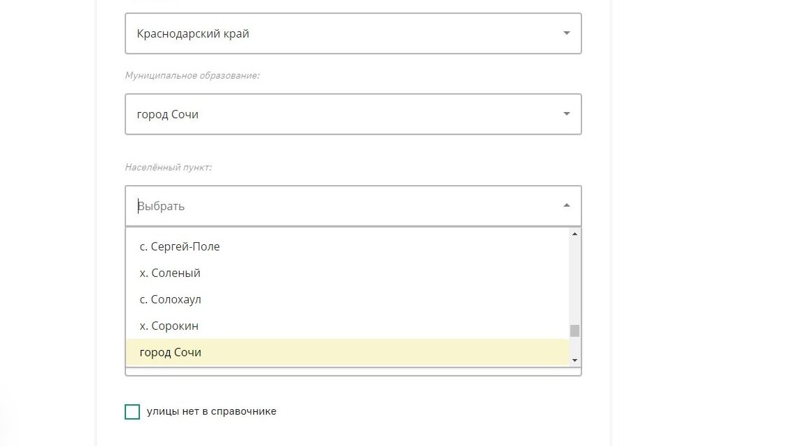 Screenshot of: Выберите населенный пункт из списка. 