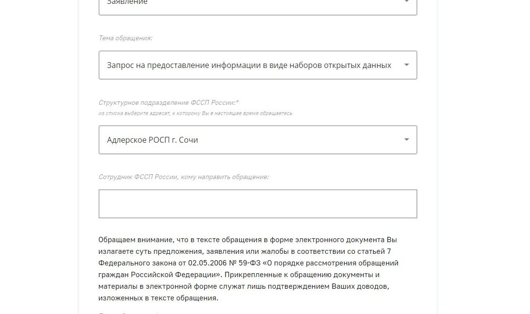 Screenshot of: Если Вам известен сотрудник ФССП, то укажите его ФИО. 