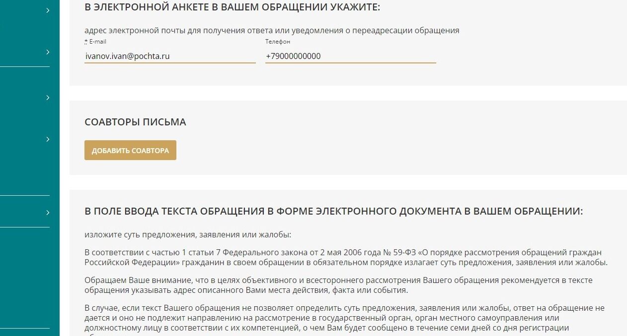 Screenshot of: При необходимости Вы можете добавить соавтора. 