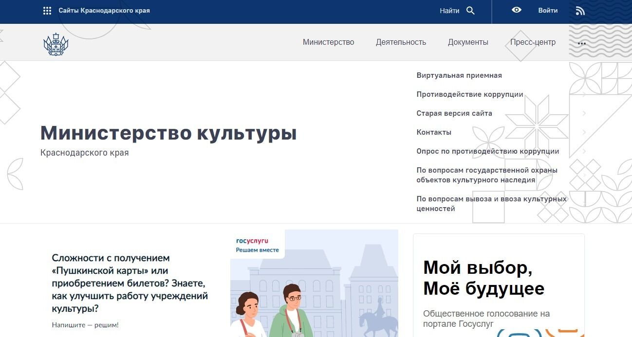 Screenshot of: Выберите "Виртуальная приемная" и перейдите по ссылке.