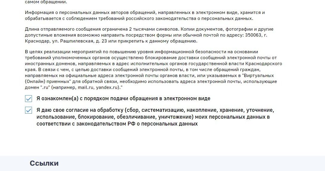 Screenshot of: Поставьте галочку о предоставлении согласия на обработку Ваших персональных данных. 