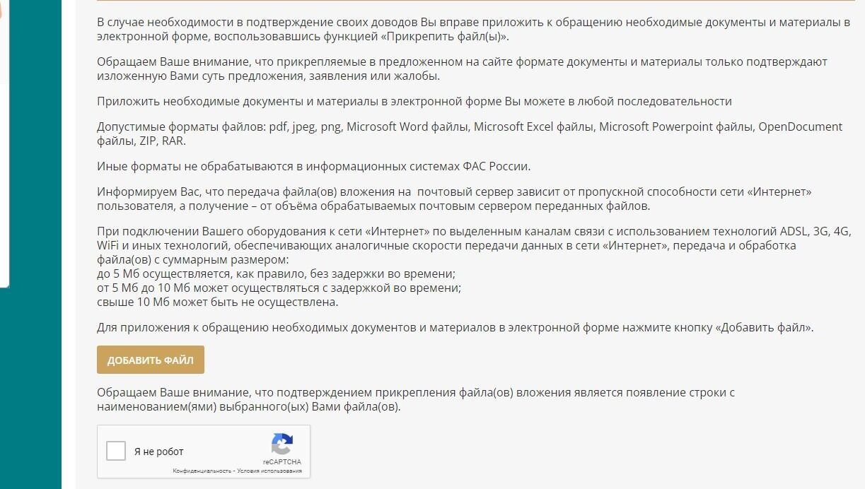 Screenshot of: Также Вы можете добавить дополнительные документы, загрузив их со своего устройства. Внимательно прочтите требования к загружаемым файлам.