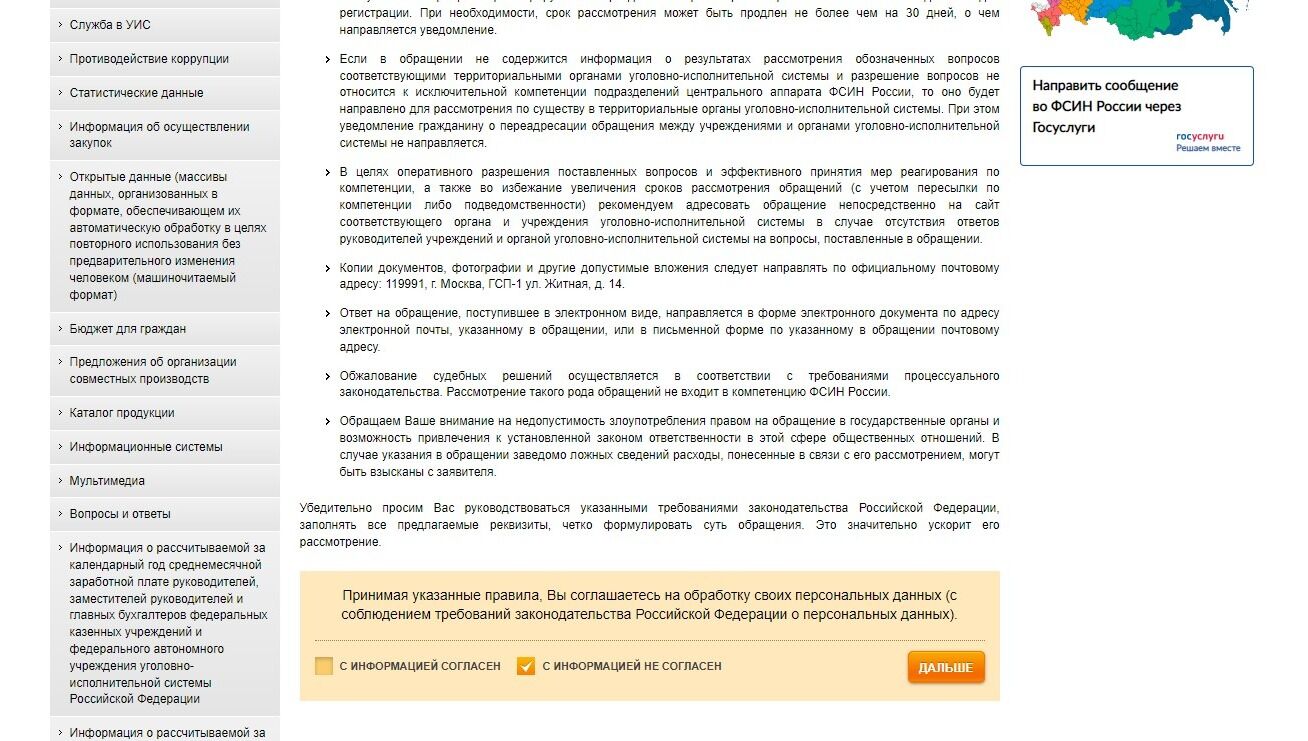 Screenshot of: Внимательно ознакомьтесь с информацией на странице и поставьте галочку, если согласны с ней.