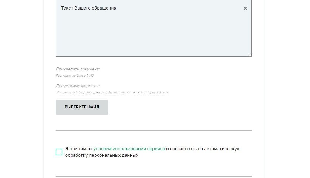 Screenshot of: Также Вы можете добавить дополнительные документы, загрузив их со своего устройства. Внимательно прочтите требования к загружаемым файлам.