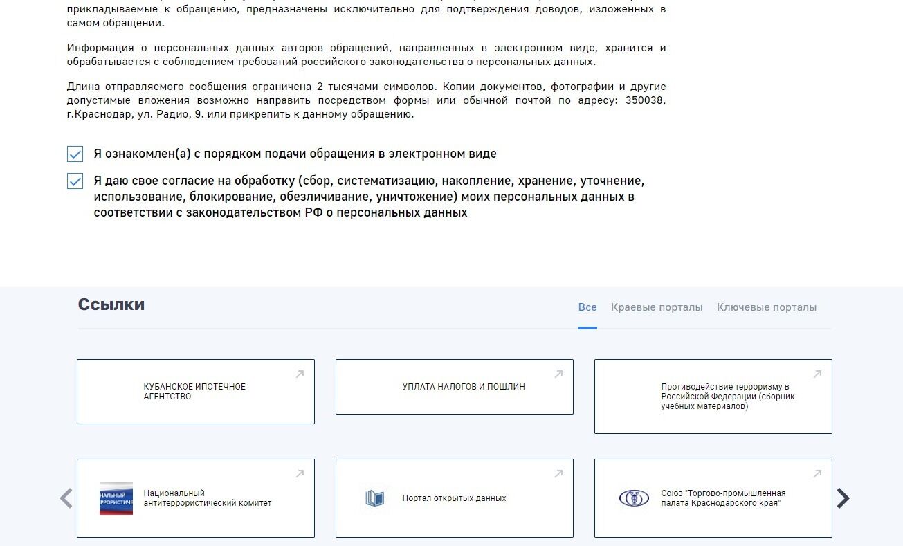 Screenshot of: Поставьте галочку о предоставлении согласия на обработку Ваших персональных данных.