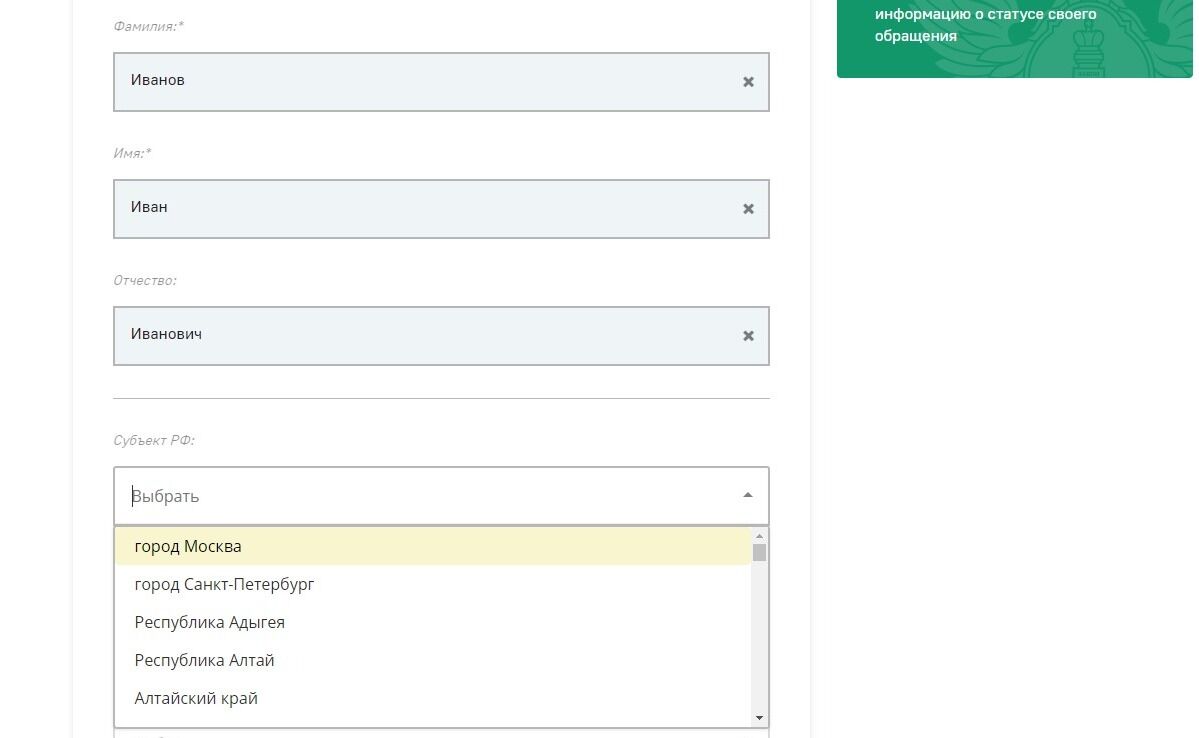 Screenshot of: Выберите субъект РФ из списка. 