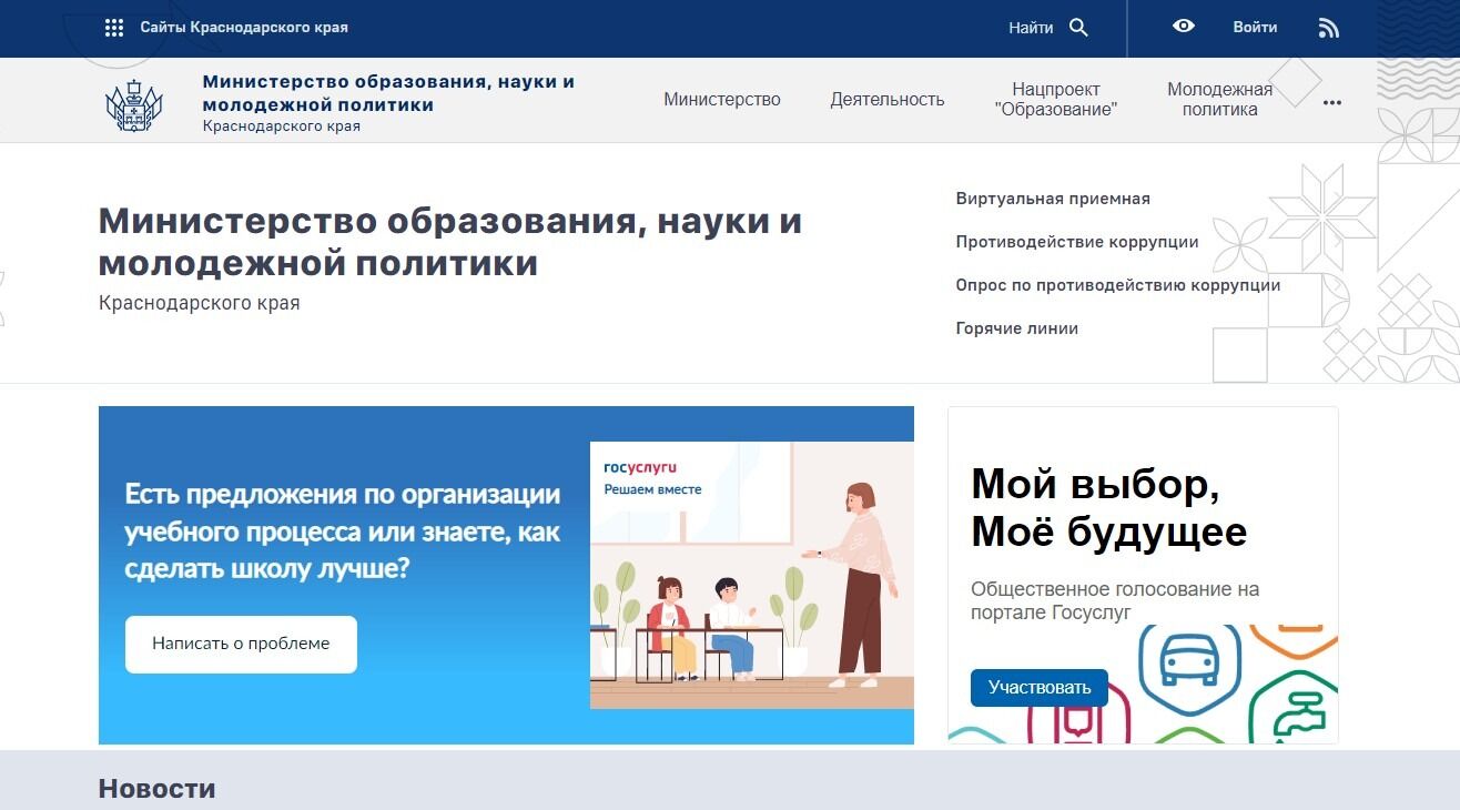 Screenshot of: Выберите "Виртуальная приемная" и перейдите по ссылке.