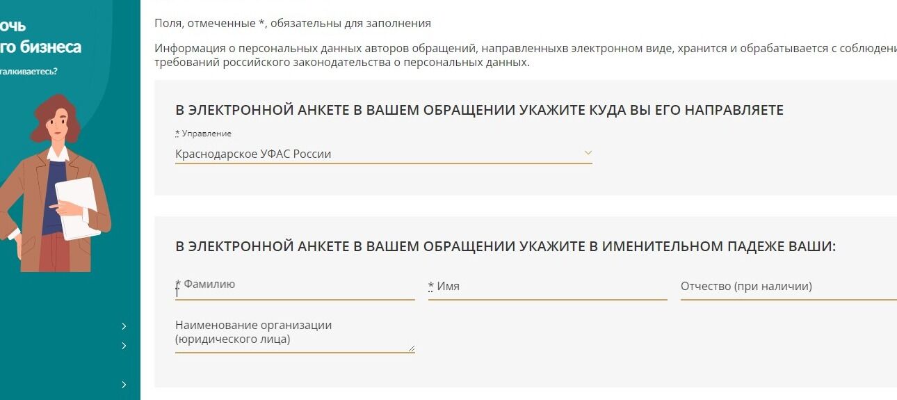 Screenshot of: Укажите Ваши фамилию, имя и отчество (при наличии).