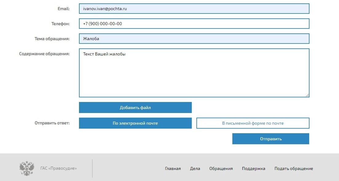 Screenshot of: Нажмите кнопку "Отправить". 