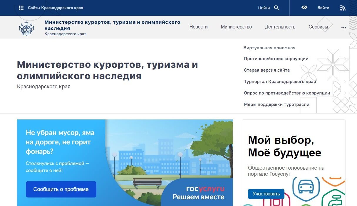Screenshot of: Выберите "Виртуальная приемная" и перейдите по ссылке.