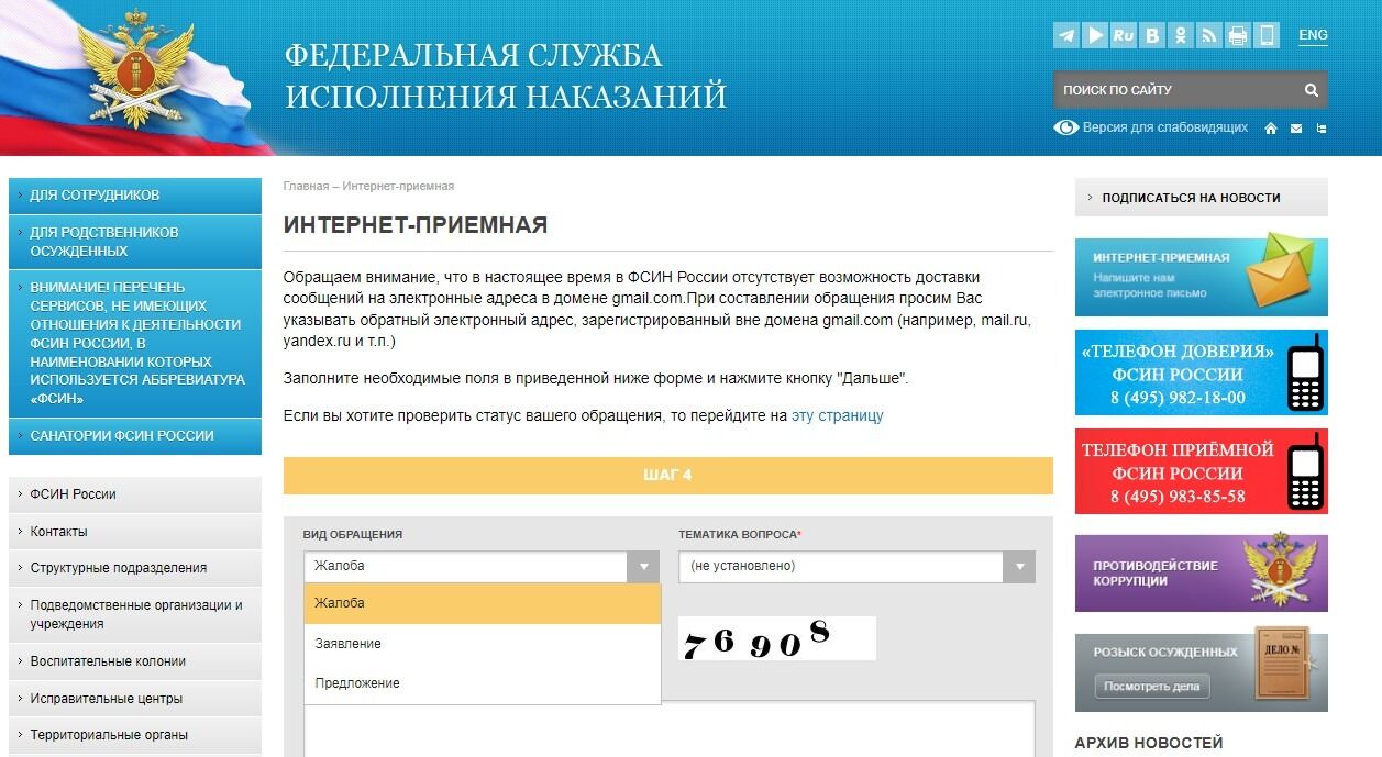 Screenshot of: Выберите вид обращения из списка. 
