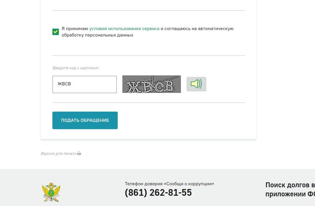 Screenshot of: Нажмите кнопку "Подать обращение". Отслеживать статус можно по электронной почте.