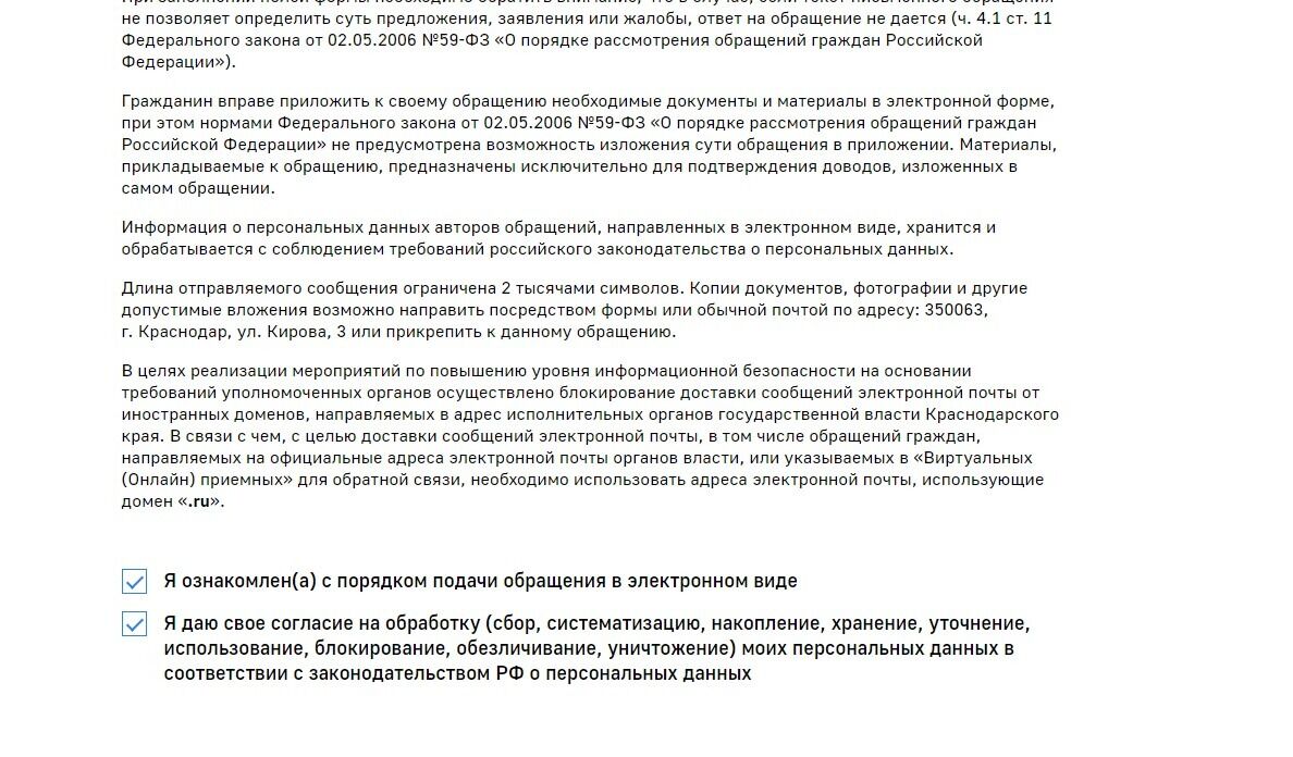 Screenshot of: Поставьте галочку о предоставлении согласия на обработку Ваших персональных данных.