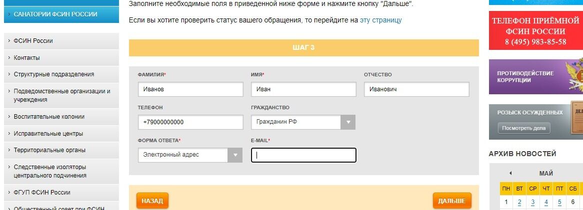 Screenshot of: Укажите Ваш адрес электронной почты. 