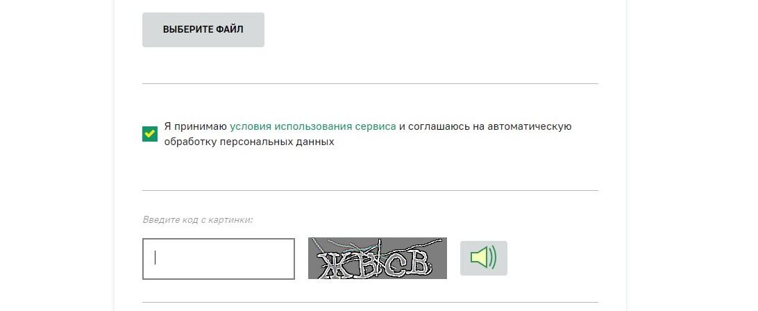 Screenshot of: Введите проверочный код с картинки. 