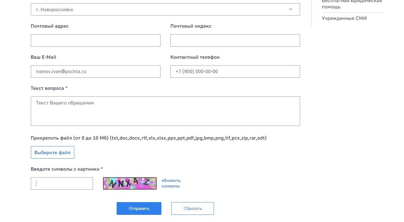 Screenshot of: Введите проверочный код с картинки.