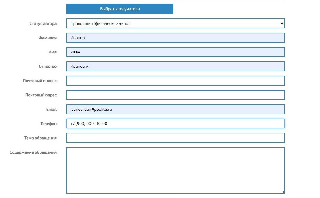 Screenshot of: Введите тему обращения. 