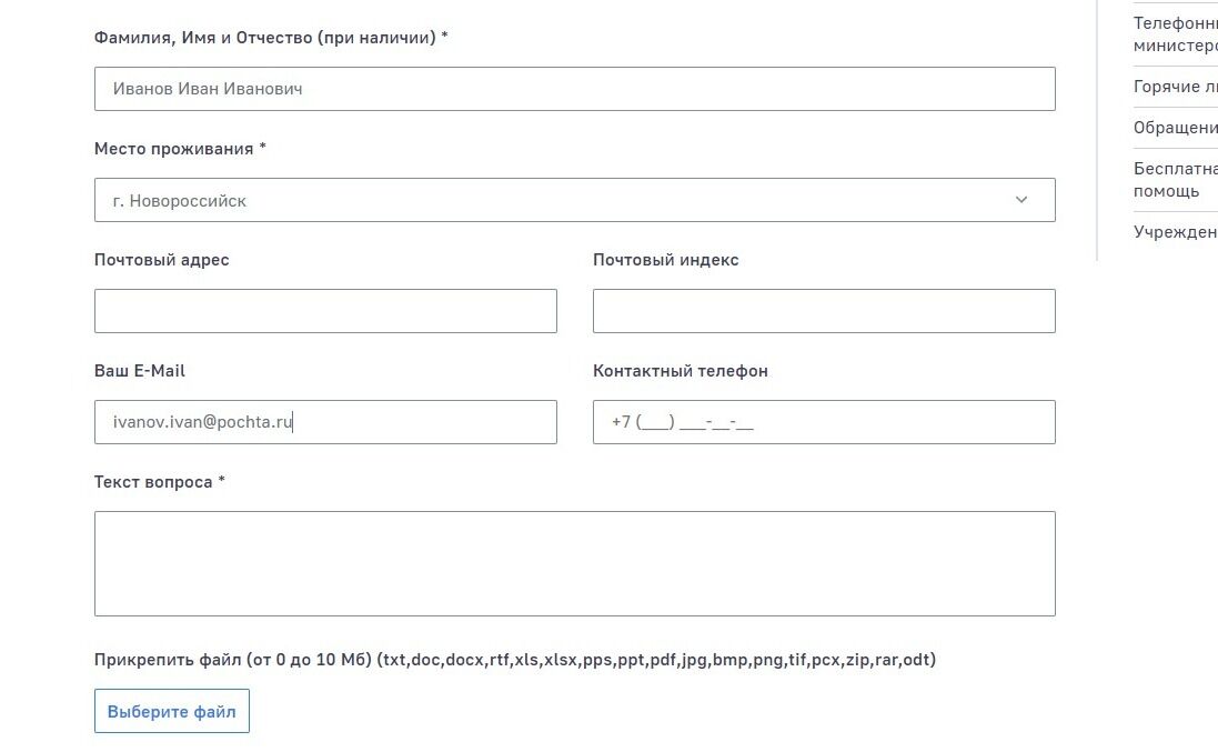 Screenshot of: Дополнительно можете указать Ваш номер телефона.