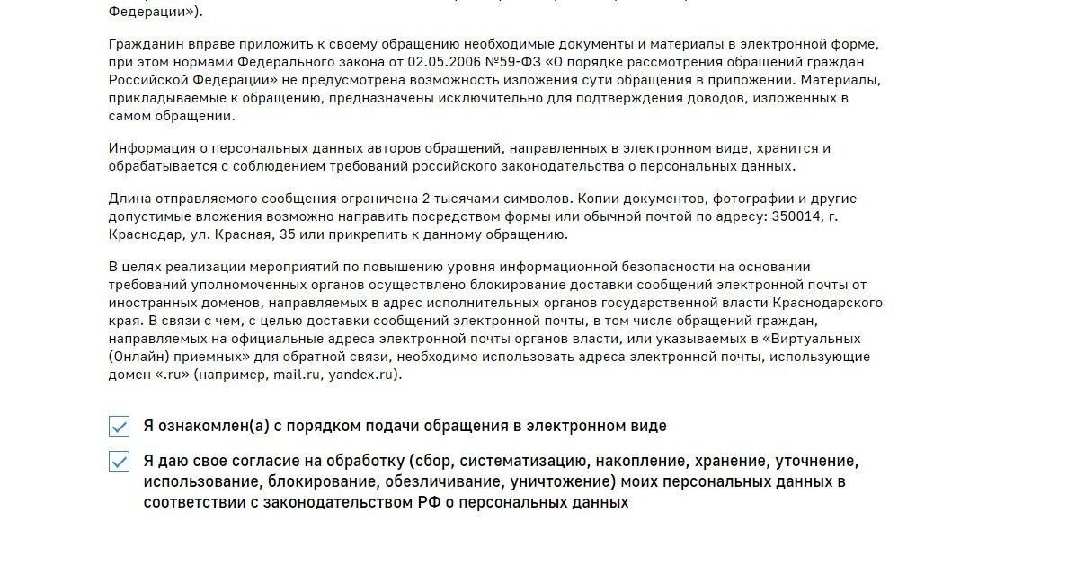 Screenshot of: Поставьте галочку о предоставлении согласия на обработку Ваших персональных данных.