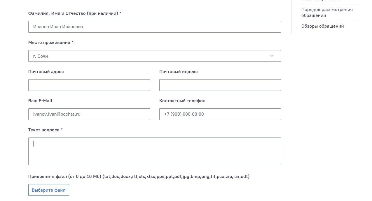Screenshot of: В поле для письма введите Ваш текст обращения.