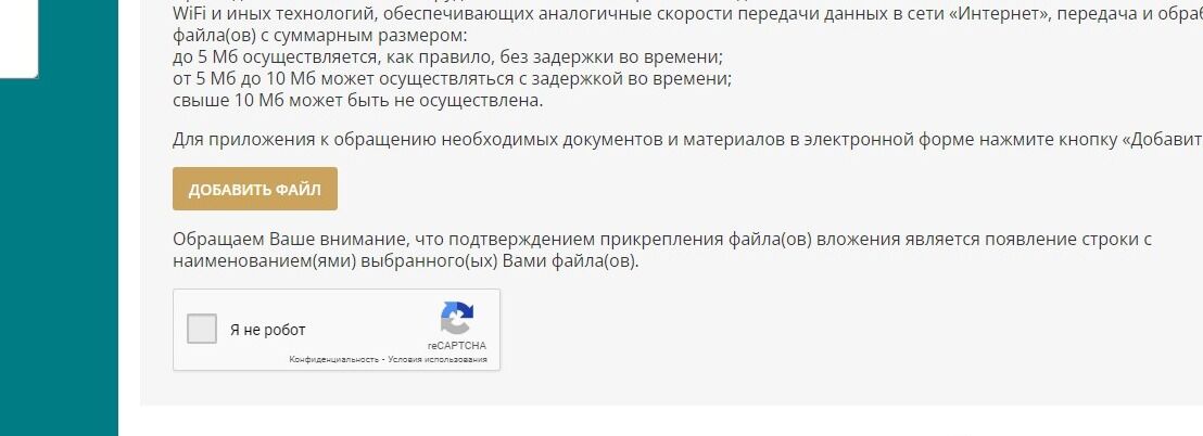 Screenshot of: Пройдите проверку безопасности, поставив соответствующую галочку. 