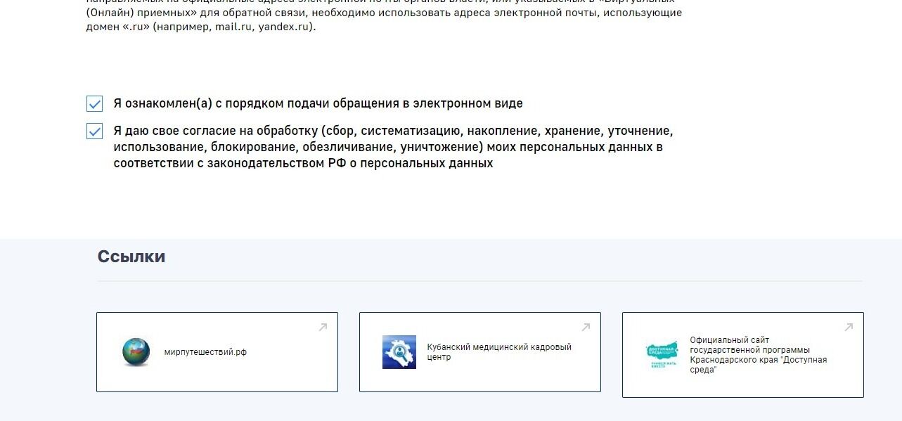 Screenshot of: Поставьте галочку о предоставлении согласия на обработку Ваших персональных данных.