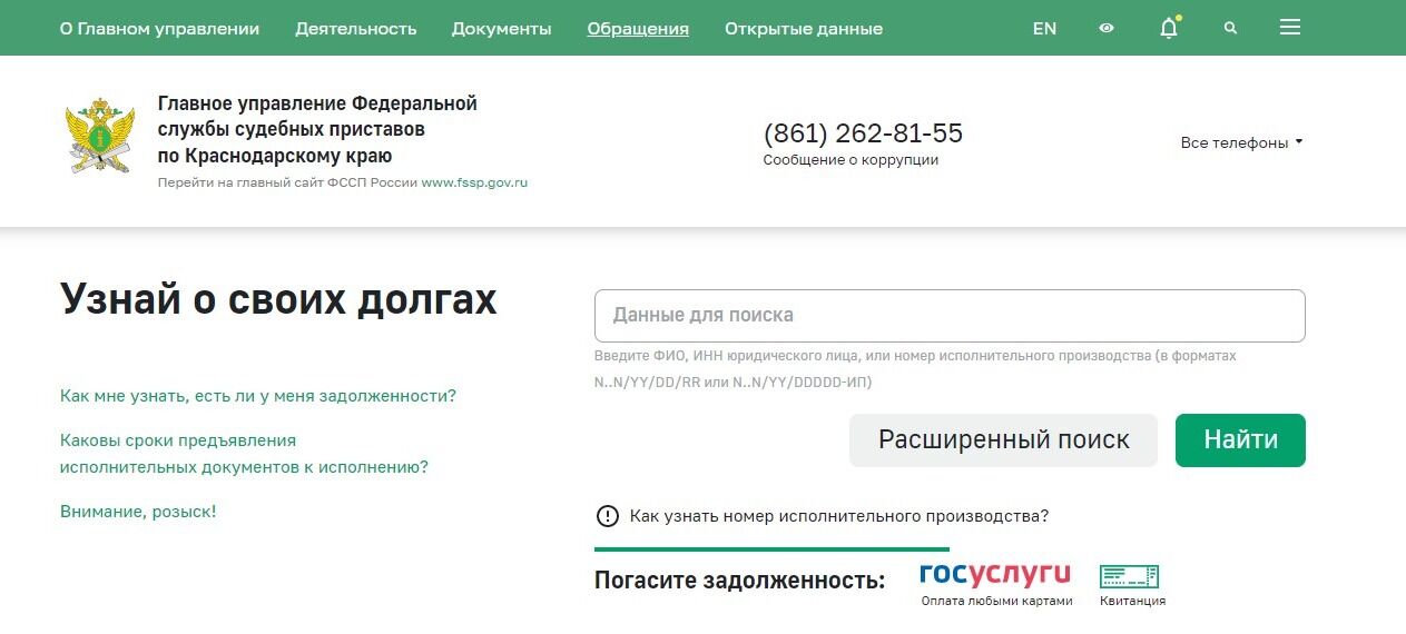 Screenshot of: Выберите "Обращения" и перейдите по ссылке. 